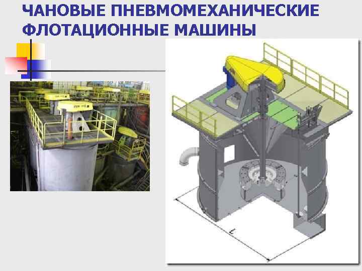 Флотационная машина чертеж