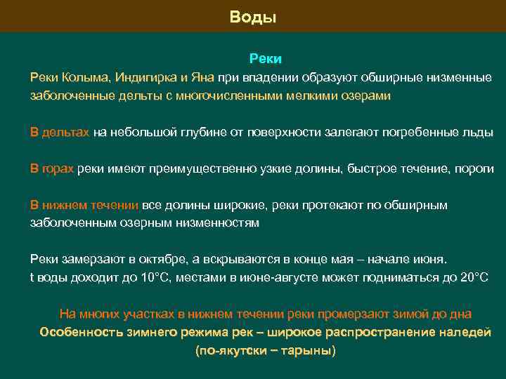 Описание реки колыма по плану 8 класс география