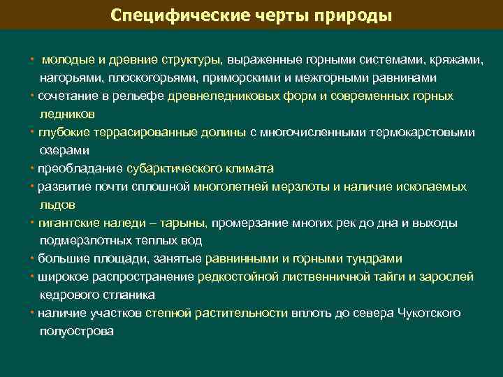 Черта природы