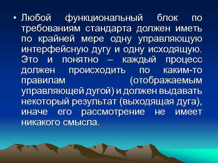  • Любой функциональный блок по требованиям стандарта должен иметь по крайней мере одну