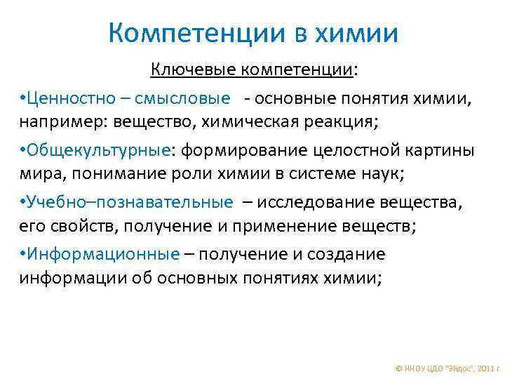 Предметные навыки