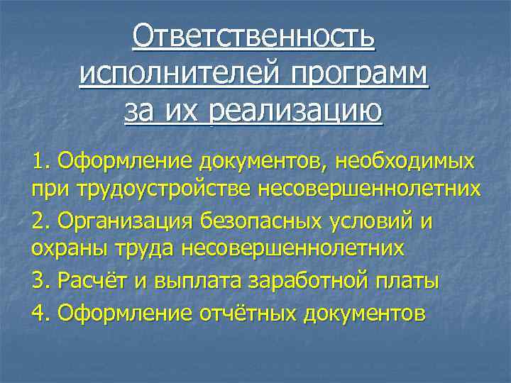 Ответственность исполнителей программ за их реализацию 1. Оформление документов, необходимых при трудоустройстве несовершеннолетних 2.