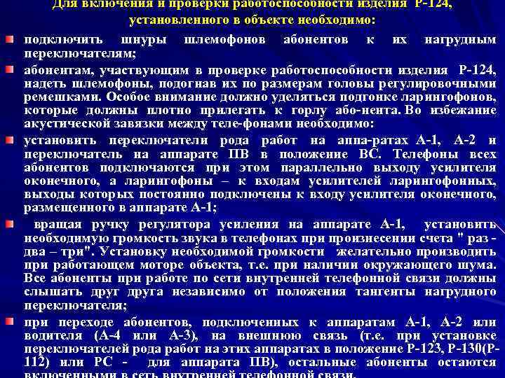 Проверка работоспособности защиты. Проверка работоспособность изделия. Испытания работоспособности. Проверка работоспособности систем. Работоспособное изделие.