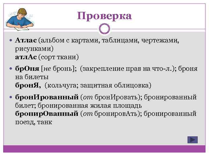 Проверка Атлас (альбом с картами, таблицами, чертежами, рисунками) атл. Ас (сорт ткани) бр. Оня