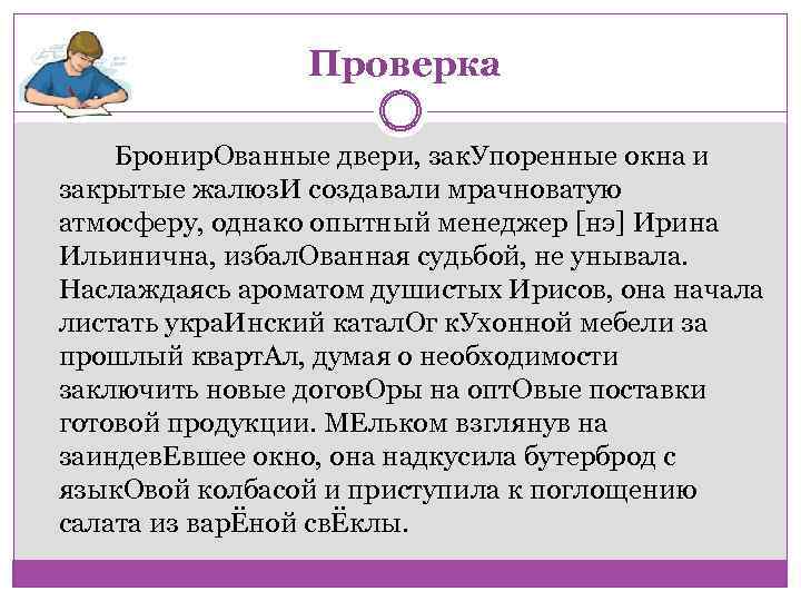 Проверка Бронир. Ованные двери, зак. Упоренные окна и закрытые жалюз. И создавали мрачноватую атмосферу,