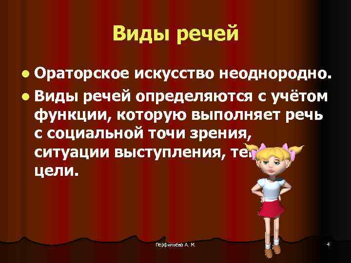 Виды речей l Ораторское искусство неоднородно. l Виды речей определяются с учётом функции, которую