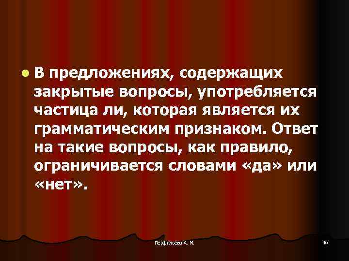 l. В предложениях, содержащих закрытые вопросы, употребляется частица ли, которая является их грамматическим признаком.