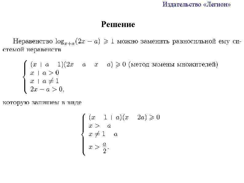 Издательство «Легион» Решение 