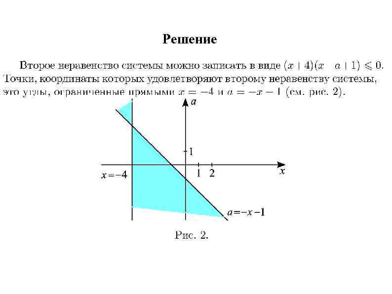 Решение 