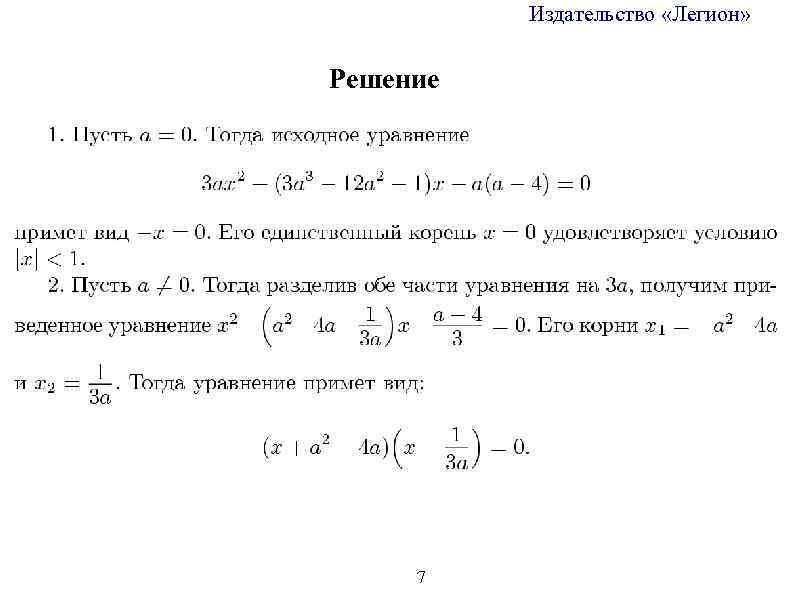 Издательство «Легион» Решение 7 