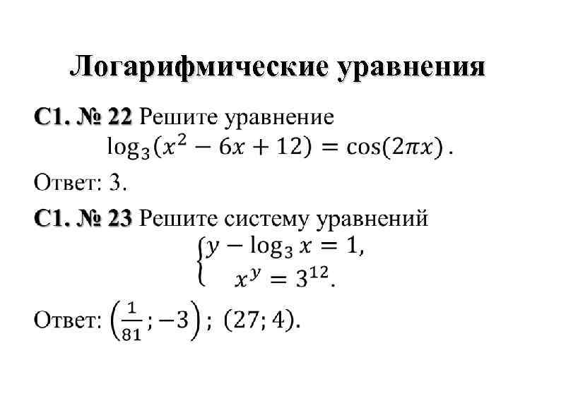 Свойства логарифмов для егэ база