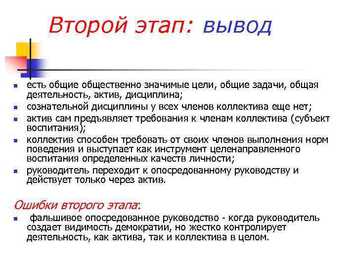 Второй этап: вывод n n n есть общие общественно значимые цели, общие задачи, общая
