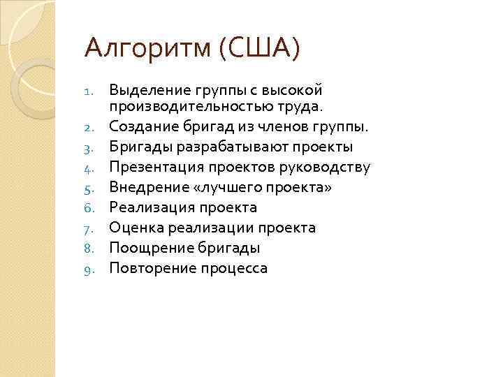 Алгоритм (США) 1. 2. 3. 4. 5. 6. 7. 8. 9. Выделение группы с