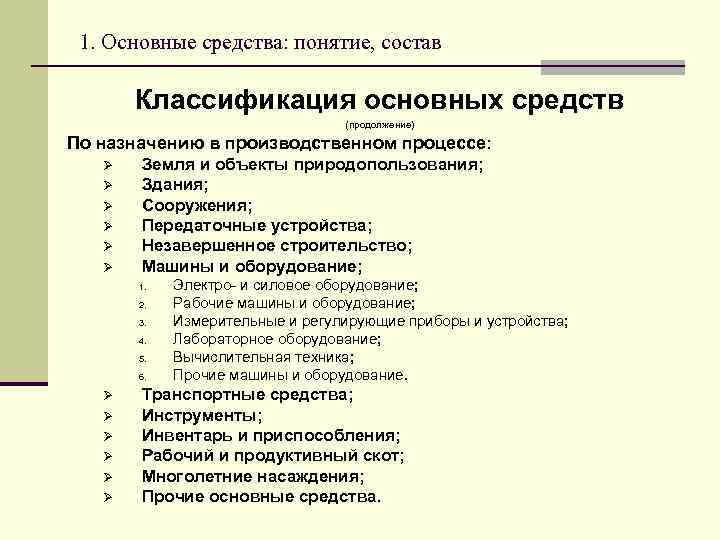 Классификатор основный средств