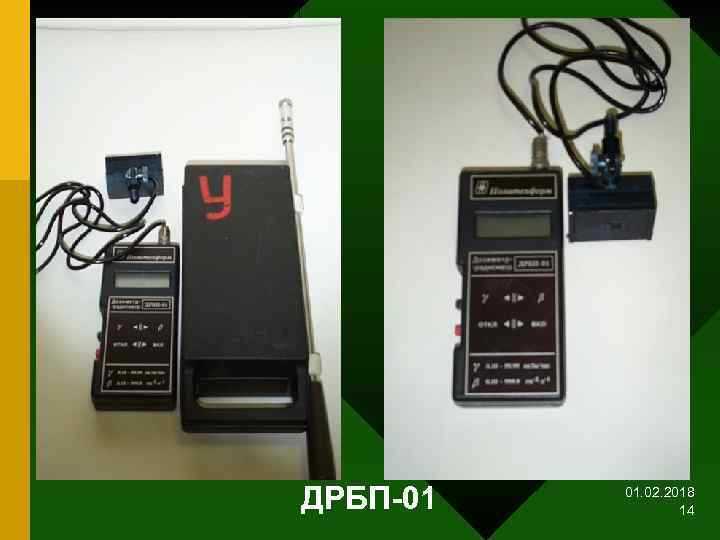 ДРБП-01 01. 02. 2018 14 