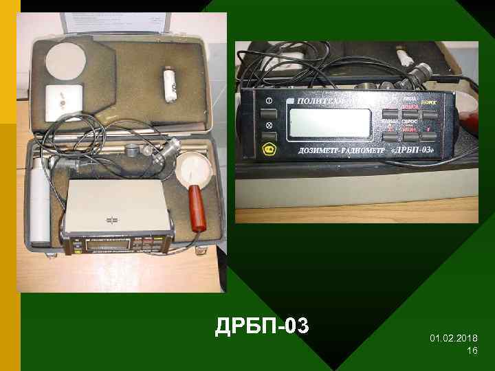 ДРБП-03 01. 02. 2018 16 