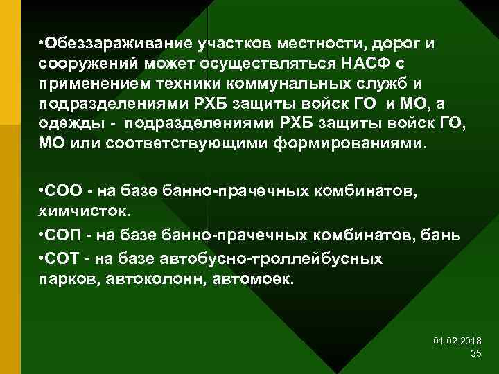  • Обеззараживание участков местности, дорог и сооружений может осуществляться НАСФ с применением техники