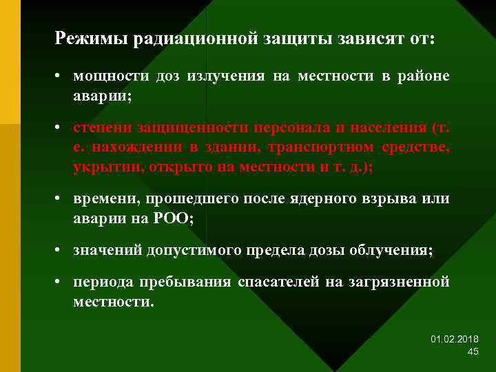 Режимы радиационной защиты зависят от: • мощности доз излучения на местности в районе аварии;
