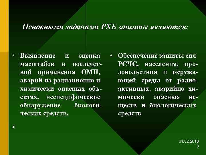 Основными задачами РХБ защиты являются: • Выявление и оценка масштабов и последствий применения ОМП,