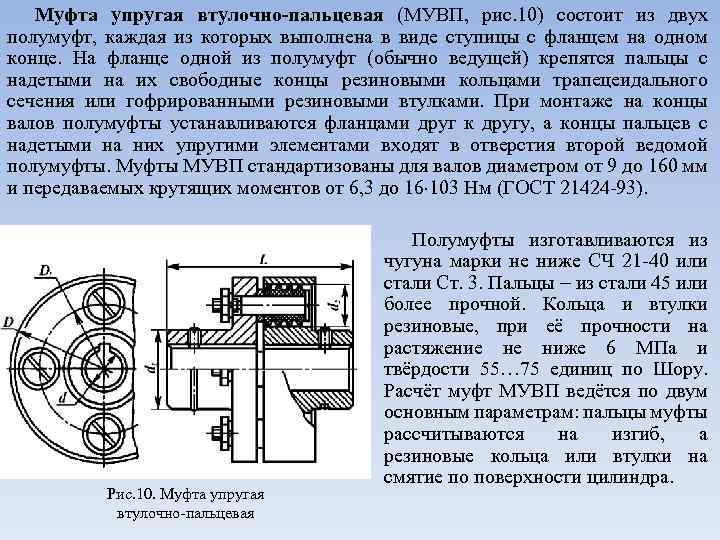 Муфта упругая втулочно пальцевая приведенная на рисунке имеет упругие элементы типа