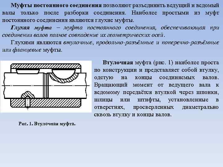 Постоянное соединение