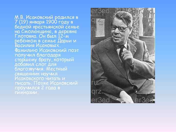 М. В. Исаковский родился в 7 (19) января 1900 году в бедной крестьянской семье