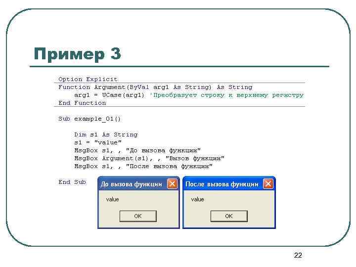 Пример 3 22 