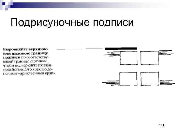 Найдите соответствие изображений и подрисуночных подписей