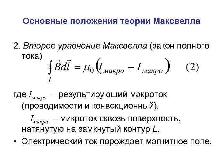 Гипотеза максвелла