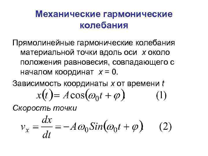 Период гармонических колебаний время