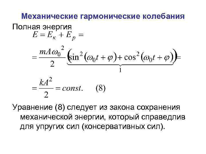 4 закон гармонических колебаний