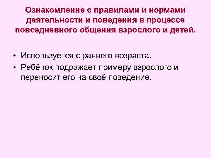 Ознакомление с правилами и нормами деятельности и поведения в процессе повседневного общения взрослого и
