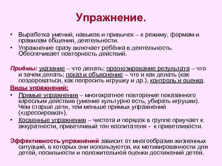 Определенные правила выработанные и принятые группой. Выработка навыка. Правила выработки навыков. Упражнения выработка новых произносительных умений и навыков. Вырабатывать навыки.