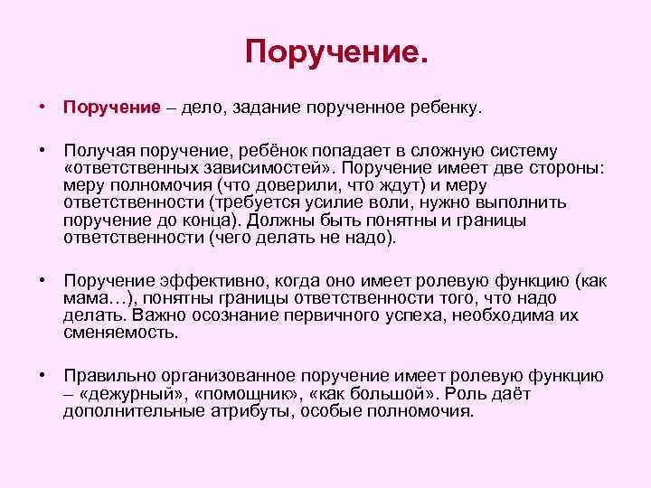 Поручение определенный. Метод поручения в воспитании. Поручение как метод воспитания. Метод поручение в педагогике. Поручение как метод воспитания в педагогике.