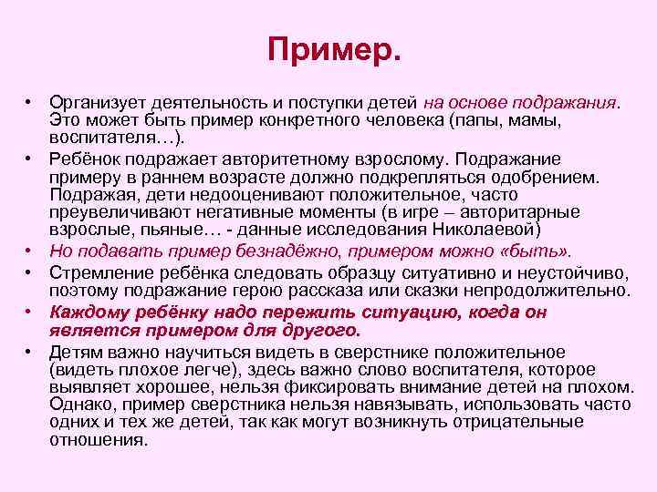 Потребность подражать или следовать образцу это