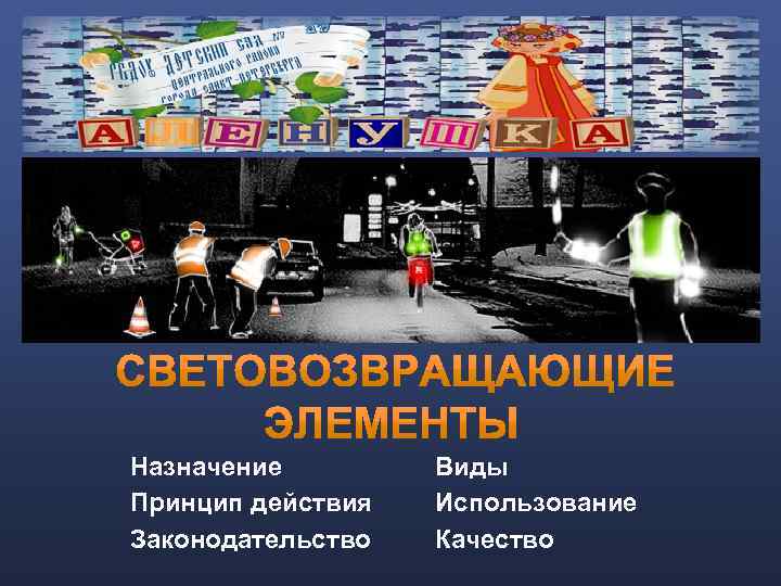 Назначение Принцип действия Законодательство Виды Использование Качество 
