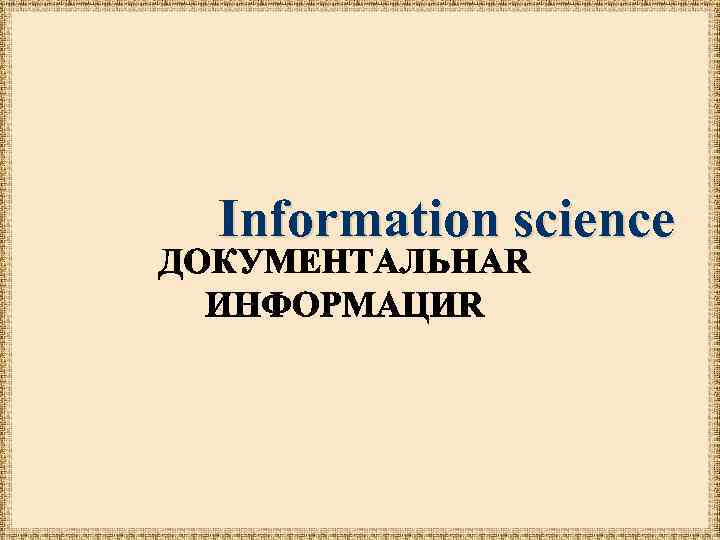 Information science 
