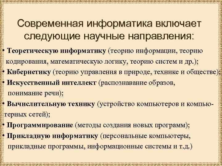 Научные направления