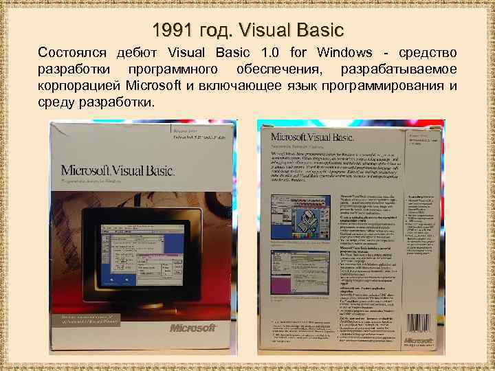 1991 год. Visual Basic Cостоялся дебют Visual Basic 1. 0 for Windows - средство