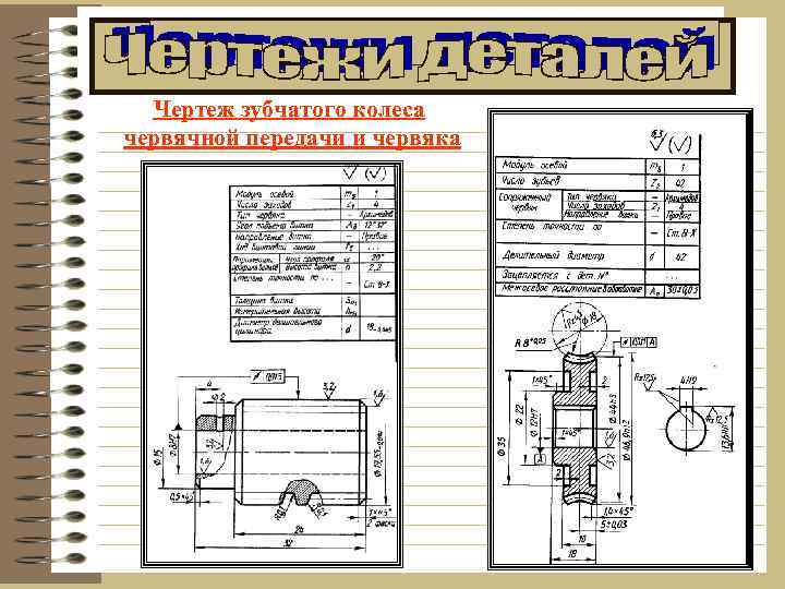 Червячное колесо чертеж с обозначениями
