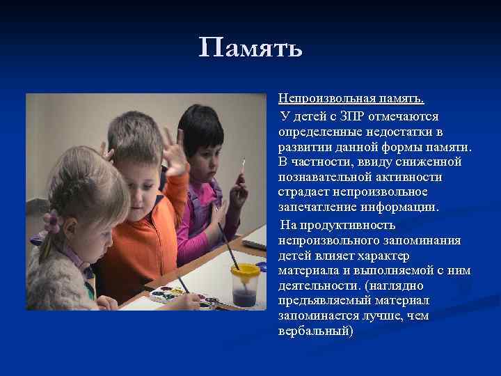 Недостаточное развитие внимания усидчивости памяти эмоциональная неустойчивость это в педагогике