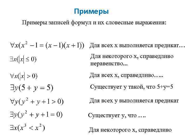 Запишите формулы следующих