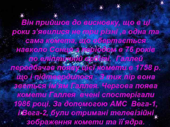 Він прийшов до висновку, що в ці роки з’явилися не три різні , а