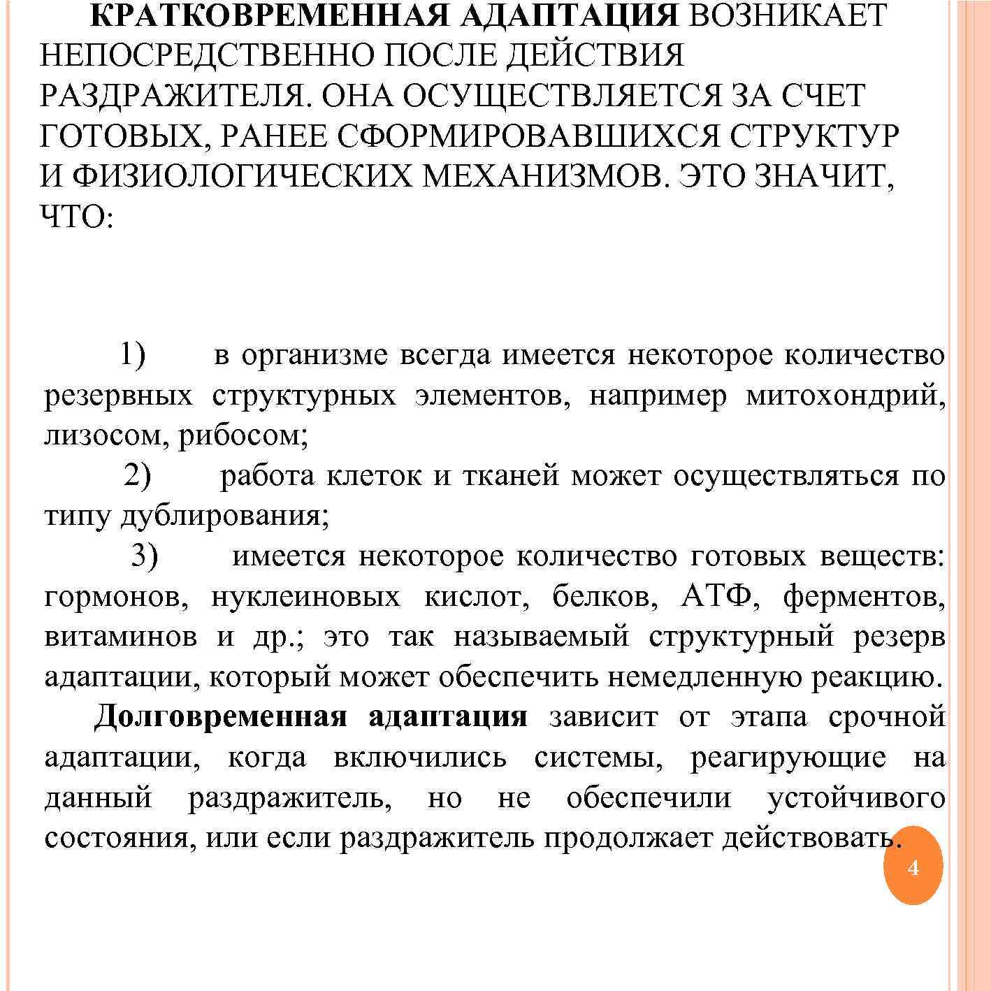 Адаптация человека к окружающей среде презентация