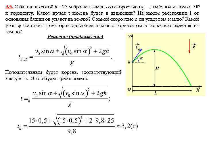 Камень брошен со скоростью 10