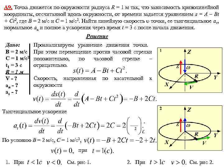 Криволинейные координаты. Угловой путь угловая скорость угловое ускорение. Материальная ТОЧКАM движется по окружности. Материальная точка движется по окружности радиусом. Движение точки по окружности координаты.