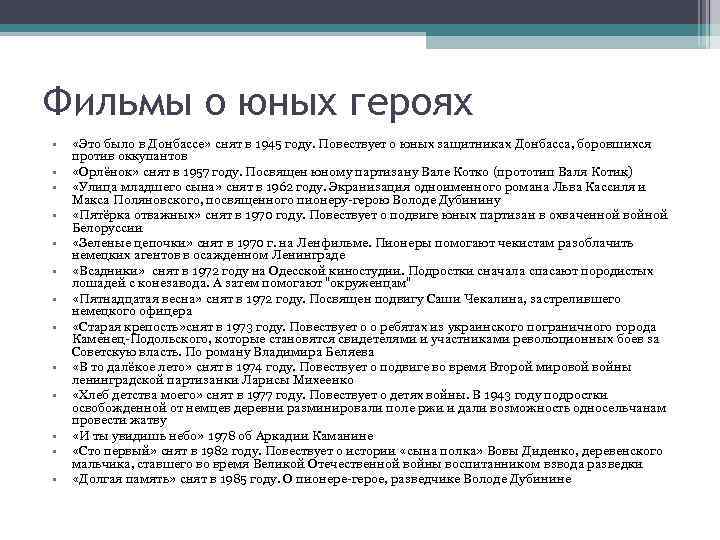 Фильмы о юных героях • • • • «Это было в Донбассе» снят в