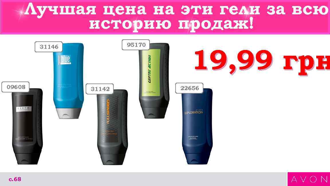  Лучшая цена на эти гели за всю историю продаж! 95170 19, 99 грн