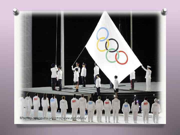 Мастер презентаций http: /www. deti-66. ru/ 