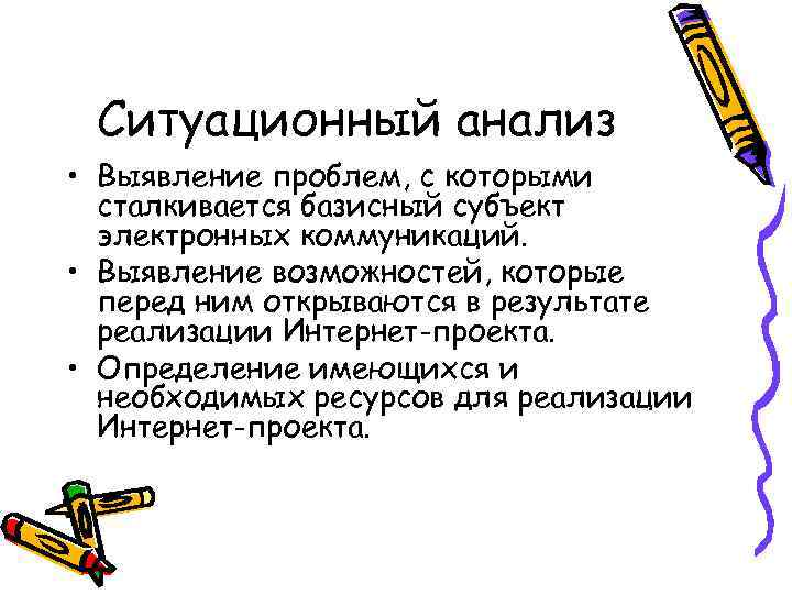 Ситуационный анализ. Ситуационный анализ в политологии. Ситуационный анализ в политологии пример. Базисный субъект для\ коммуникационного проекта. Ситуационный анализ в интернет.